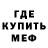 МЕФ мяу мяу Kanil Autis